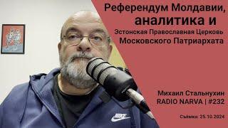 Референдум Молдавии аналитика и Эстонская Православная Церковь  Radio Narva  232