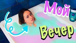  МОЙ ВЕЧЕР   МОЙ ШКОЛЬНЫЙ ВЕЧЕР  MY EVENING ROUTINE  KRISTINA KORS  влог после школы