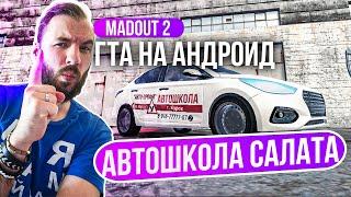 Madout 2 x СОЛЯРИС ДЛЯ АВТОШКОЛЫ Учим подписчика