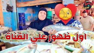 جولتي في سوق الأنصاري بالسويس  لمعرفة أسعار وأنواع الأسماك بعد العيد وقبل وقف الصيد بخليج السويس