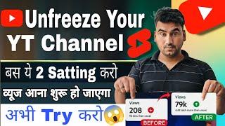 How to Unfreeze Youtube Channel 2024 Channel Unfreeze kaise kare 7 - 8 Views वाले जरूर देखें 
