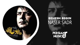 ناصر صدر – آهنگ فارسی بهش بگین  Naser Sadr – Behesh Begin new persian music