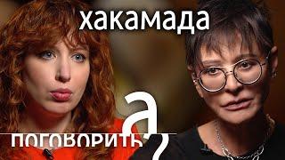 Ирина Хакамада. Спецоперация смерть мужа долги эмиграция  А поговорить?..