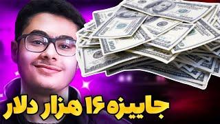 تورنومنت با جاییزه 16 هزار دلاری  با حضور ممد لایت و پدرو 