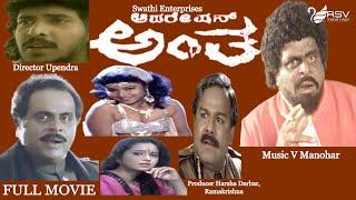 Operation Antha   Full Movie  Ambarish Sangeetha  Thara  Action Movie