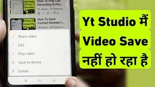 Save To Device Problem in YouTube Studio  Yt Studio Me Video Save Nahi Ho Raha Hai