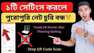 আর হবে না নেট চুরি  Tenda Router Mac Filtering Settings️ Bangla Tutorial  Stop QR Code Scan