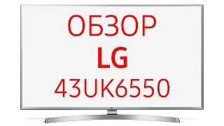 Телевизор LG 43UK6550 UK6550 43UK6550PLD 6550 43 дюйма