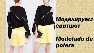 моделируем свитшот modelado de polera #курсыкройкиишитья  #валерийпрокудиншитьё #diseñodemoda