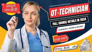 OT Technician Course Details   Operation Theatre Technology Course In Hindi  DOTT  BOTT  MOTT