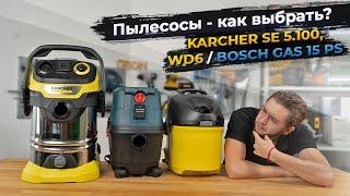 Какой пылесос лучший? Строительные и хозяйственный Karcher & Bosch