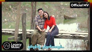 မီကို - နင့်အတွက်မဟုတ်တဲ့ငါ Official MV