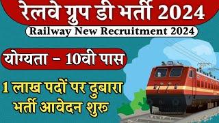 Railway New Vacancy 2024  Railway Group d 1लाख पदों पर बंपर भर्ती आवेदन शुरू सम्पूर्ण जानकारी