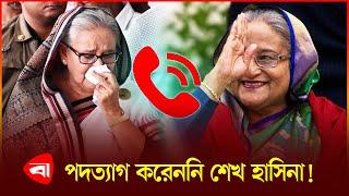 আমি এখনো বাংলাদেশের প্রধানমন্ত্রী  শেখ হাসিনা  Sheikh Hasina  Awami League