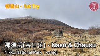 Bad Weather Hiking Active Volcano Nasudake - 茶臼岳 那須岳 Tochigi Japan - 11422  1st Attempt