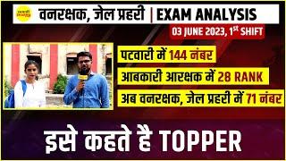 Van Rakshak Jail Prahari Exam Analysis today  1st Shift - 03 june 2023