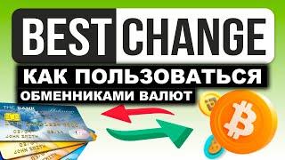 Обменник BestChange.ru как пользоваться обзор проверка отзывы. Как перевести деньги на карту