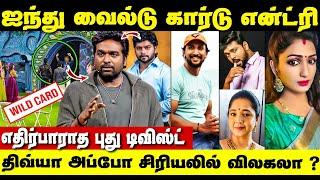 Wild Card-ல் ஐந்து போட்டியாளர்கள் Entry  நடந்தது இதான்  Bigg Boss Tamil Season 8 Wild Card Entry