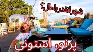 سفر به شهر ساحلی پرنو کشور استونی