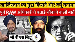 Former Special Secretary of R&AW GBS Siddhu Explains Khalistan Its History & Consequences