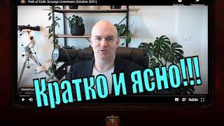 Обзор Path of exile 3.16 Нашествие Краткий Разбор Контента Лиги и Патч Ноутов