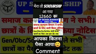 up scholarship aa gyi 2024  #scholarship #shortsfeed #paisha #statusvideo #shorts