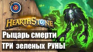  Рыцарь Смерти 2023  Hearthstone  Марш короля-лича