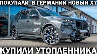 ПОДСТАВА ОТ НЕМЕЦКОГО ДИЛЕРА продал ТОТАЛ под видом идеальной машины BMW Premium Selection