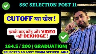 Expected Cutoff for SSC Selection Post 11 Tier 1  Explained by Selection Post 8 Selected Candidate