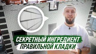 Как уложить КЕРАМИЧЕСКИЙ БЛОК. Кладка ОБЛИЦОВОЧНОГО КИРПИЧА