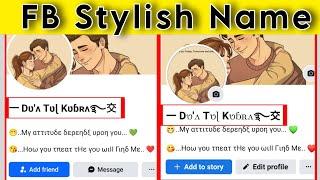 How to Create Facebook Stylish Smile Name id  Stylish name kaise likhe facebook mein Technical Zee