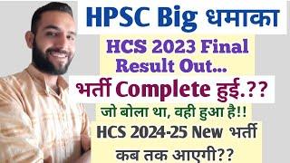 HCS 2023 भर्ती Complete हुईFinal Result OutOfficial Notice OutHCS New VacancyRavi Dagar