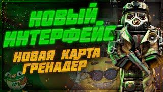 Новый интерфейс карты для КВ и Гренадёр - Патчноут 16.11.2022  Stalcraft