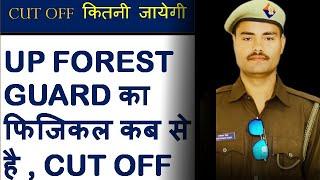 UP Forest Guard physical kab Hoga cut off Kitni Jayegi  latest video by Ram Choudhary