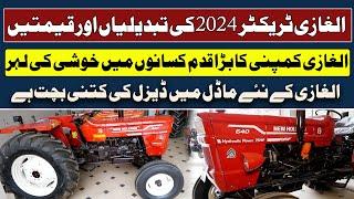 Al Ghazi Tractors 2024 New Conversions Price and Diesel Average Full Information  Al Ghazi 2024