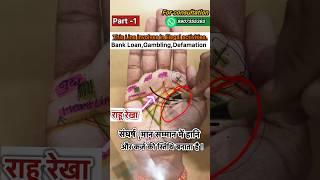 Open your palm & check why  Loan Debt Defame in your Destiny #palmistry #astrology #viral #shorts