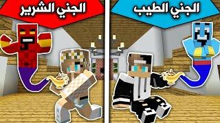 فلم ماين كرافت  الجني الطيب والجني الشرير MineCraft Movie