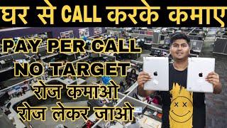 घर ￼बैठे Call करके लाखों कमाए New Business Idea  No Target & Pay Per Call  Prateek Kumar