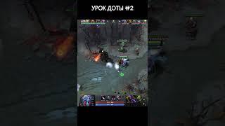 Урок доты 2. #shorts #dota2 #дота2 #drow #venge