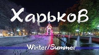 Харьков 2013 Timelapse in Motion by Кирилл Неежмаков Kharkov wintersummer hyperlapse