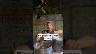 Biggest Food Scam #funnyvideo #trendingshorts #youtubeshorts #funnymemes #streetfood #comedyvideo