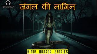 जंगल की इच्छाधारी नागिन  Horror Story of Jungle ki Naagin  Hindi Horror Story EP 454