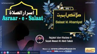 Secrets of Salaat اسرار الصلاة  #1 Salaat ki Ahamiyat صلاة کی اہمیت