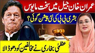 Imran Khan badly disturbed in the jail  Bushra Bibis new drama  Azma Bokhari