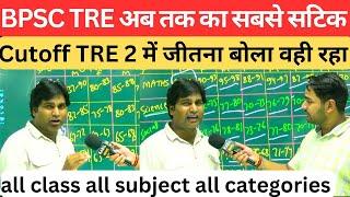 BPSC TRE अब तक का सबसे सटीक Cutoff by Goswami Sir @GoswamiMathematics