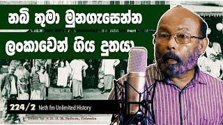 මුස්ලීම් වරු ලංකාවට ආ හැටි  History of Muslims in Sri lanka  Neth Fm Unlimited History 224 - 02