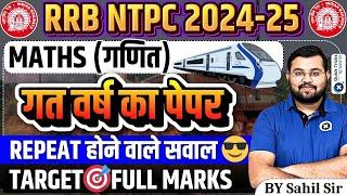 Railway NTPC 2024 Maths Previous Year Questions  Score Full Marks in NTPC Maths  by Sahil sir