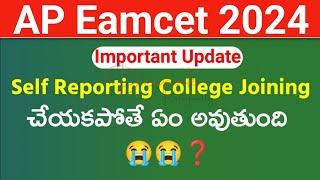 AP Eamcet 2024 Self Reporting College Joining చేయకపోతే ఏం అవుతుంది  AP Eamcet 2024  2nd Phase Dates