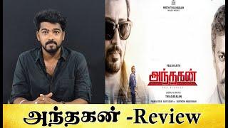 அந்தகன்  - Review  - Tamil light