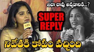 నివేతకి కోపం వచ్చింది.. Nivetha Thomas Solid Reply about Her Body Weight  TFPC